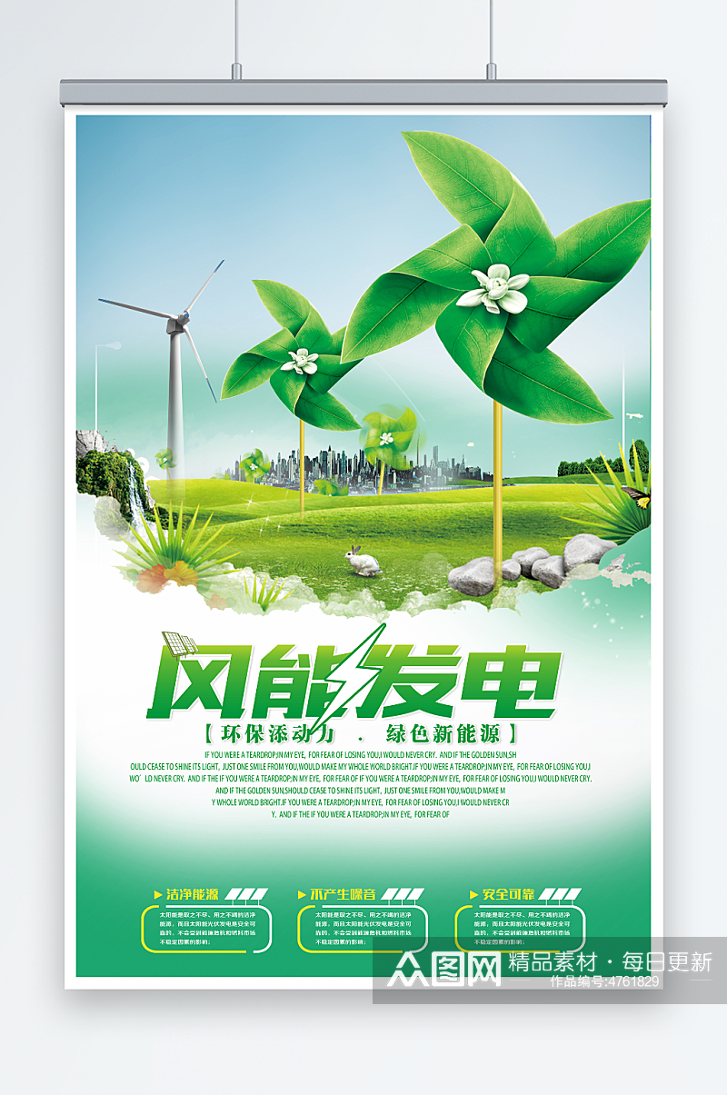 创意风能发电绿色清洁能源环保宣传海报素材