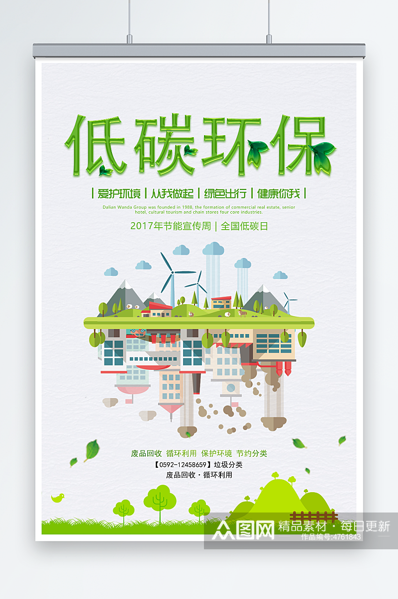 绿色节能低碳环保宣传海报设计素材
