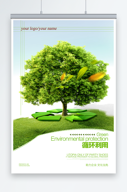 绿色低碳循环利用公益环保宣传海报