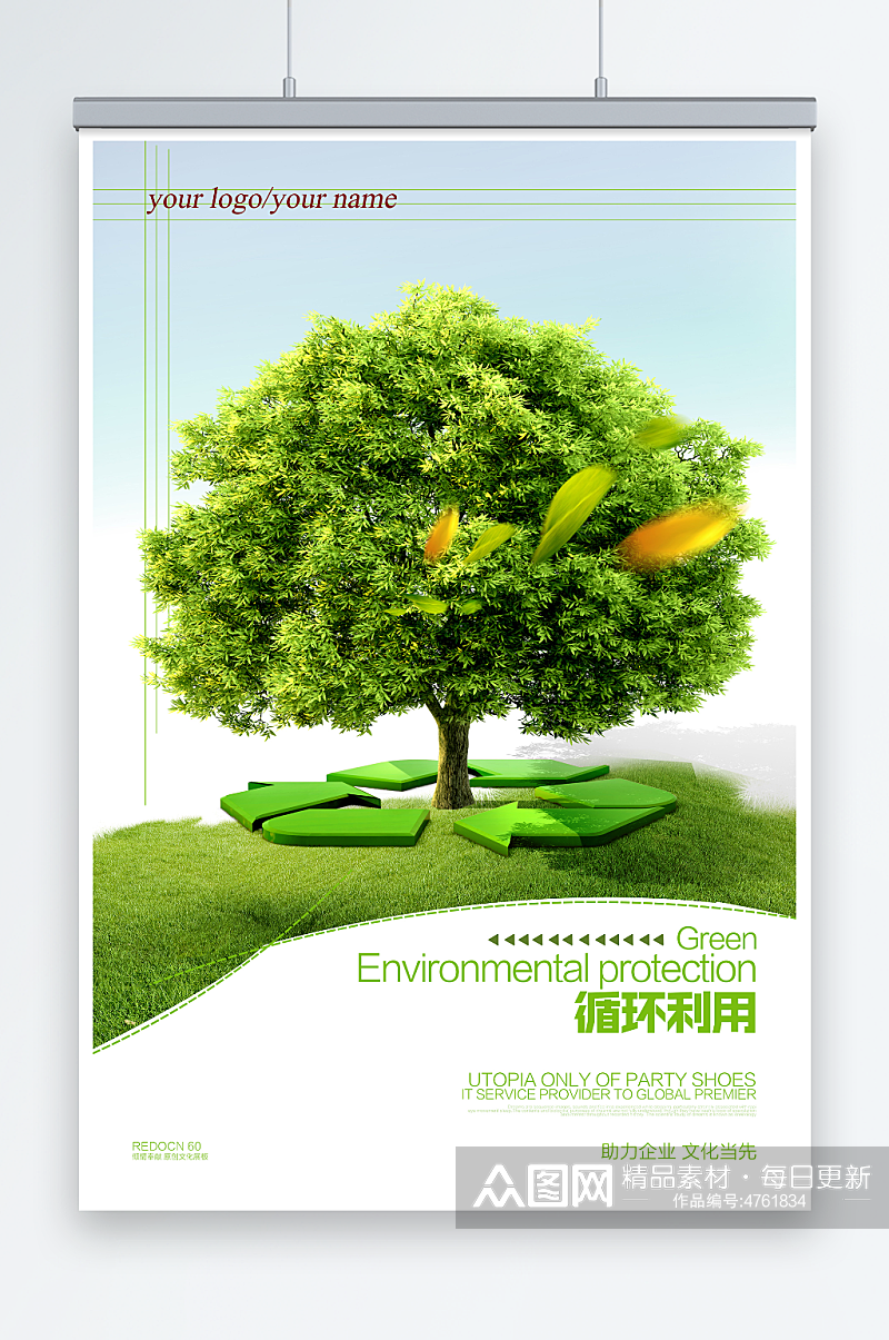 绿色低碳循环利用公益环保宣传海报素材