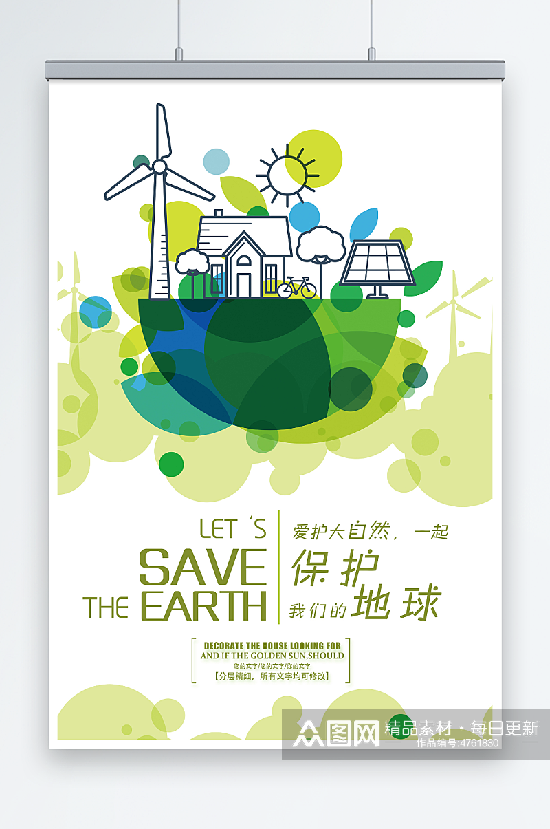 绿色保护地球公益环保宣传海报素材