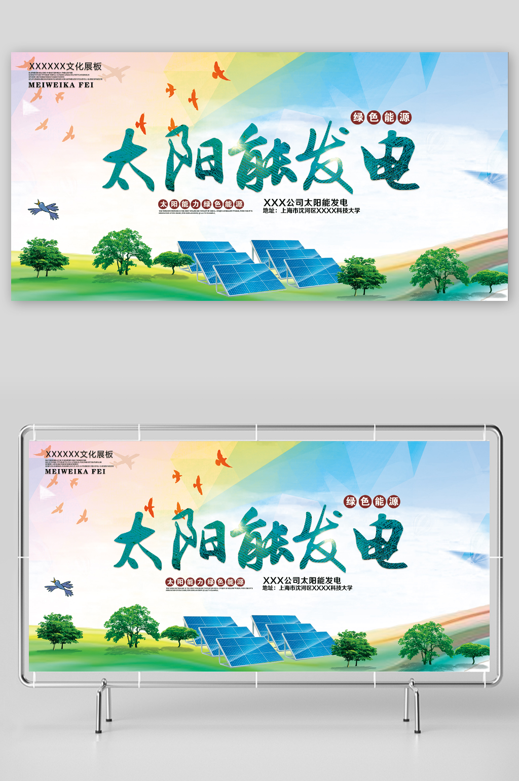太阳能发电绿色能源环保宣传展板素材