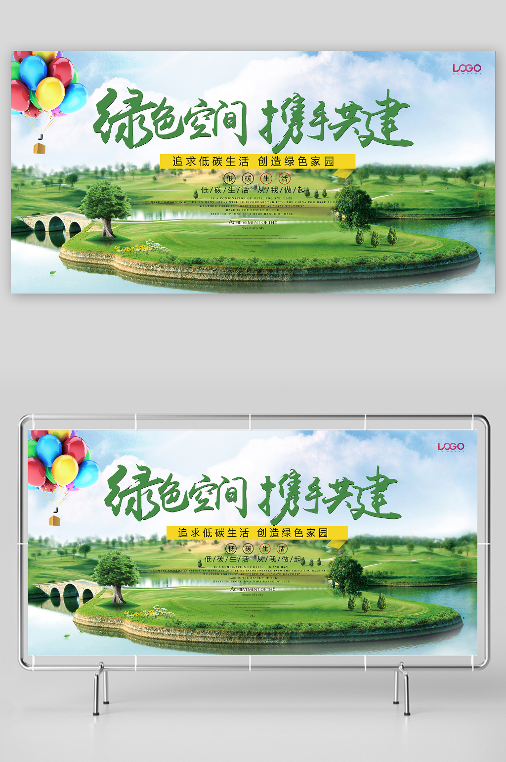 绿色低碳生活环保宣传展板素材