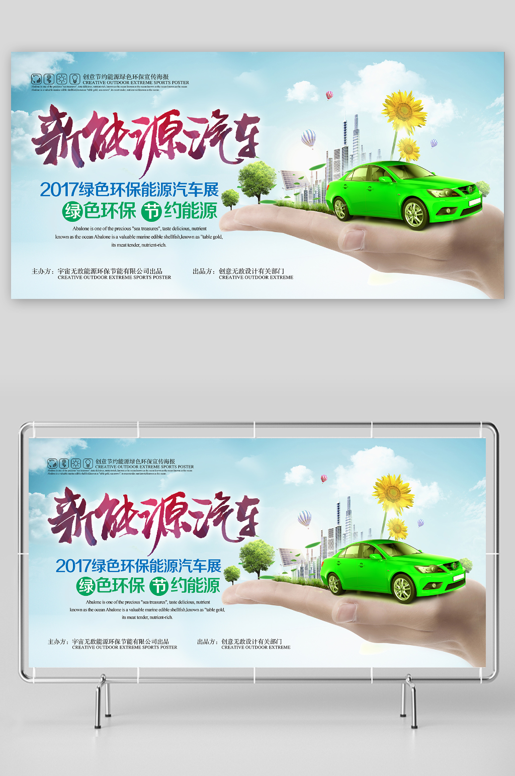 绿色清新低碳环保新能源汽车环保宣传海报素材