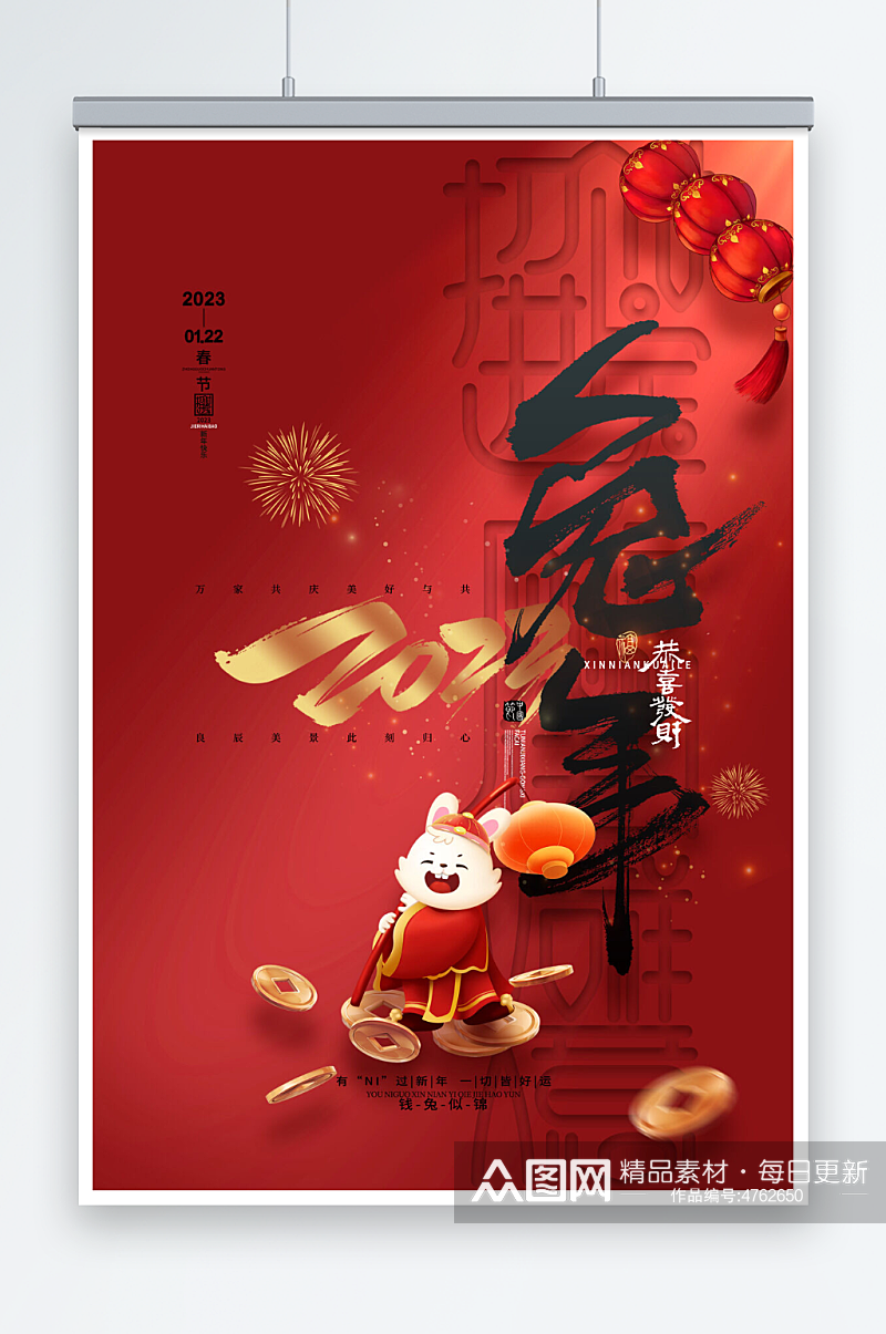 喜庆红金2023兔年春节新年海报素材