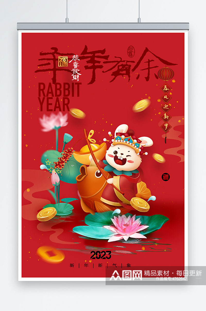 兔年年年有余新年春节展板海报素材