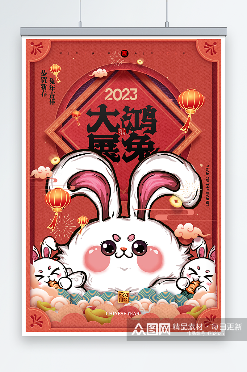 兔年红色国潮新年春节海报素材