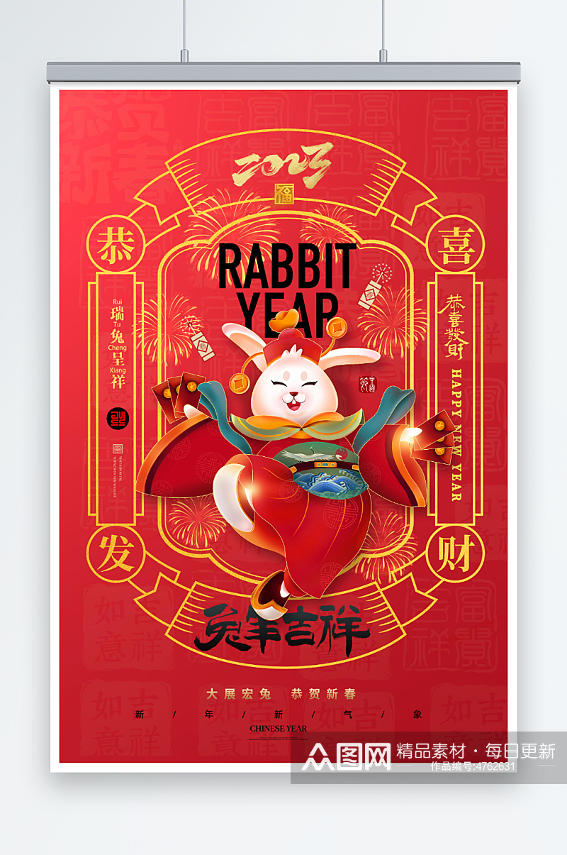 兔年国潮新年春节海报素材