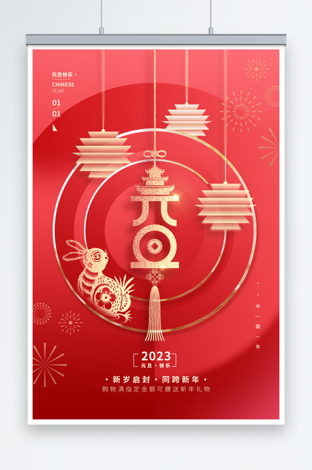 简约2023兔年元旦海报素材