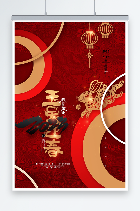 红色喜庆中国风2023兔年新年春节海报