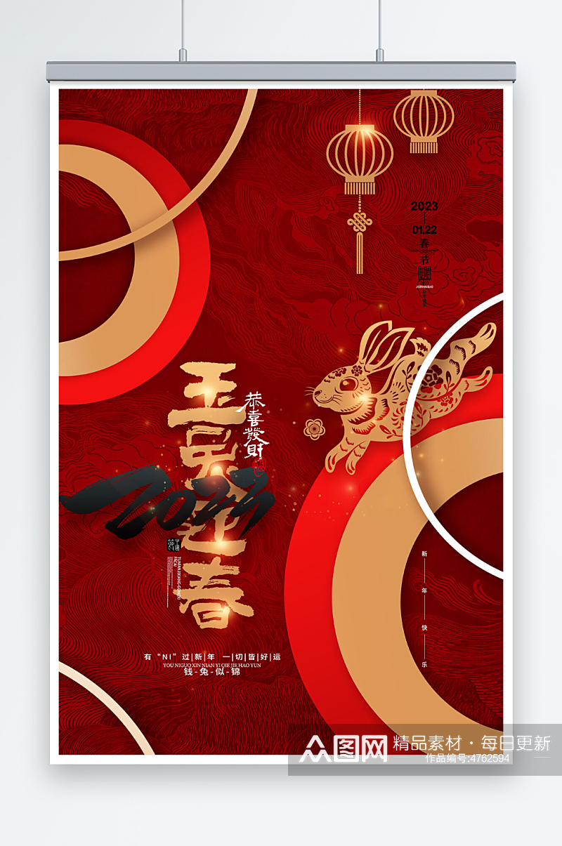 红色喜庆中国风2023兔年新年春节海报素材