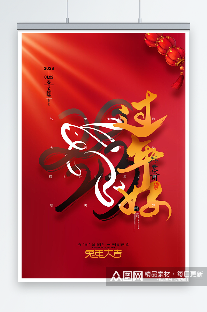 红色喜庆大气兔年春节过年好海报素材