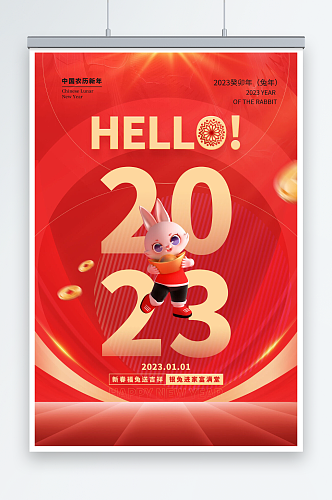 红色2023兔年跨年节日海报