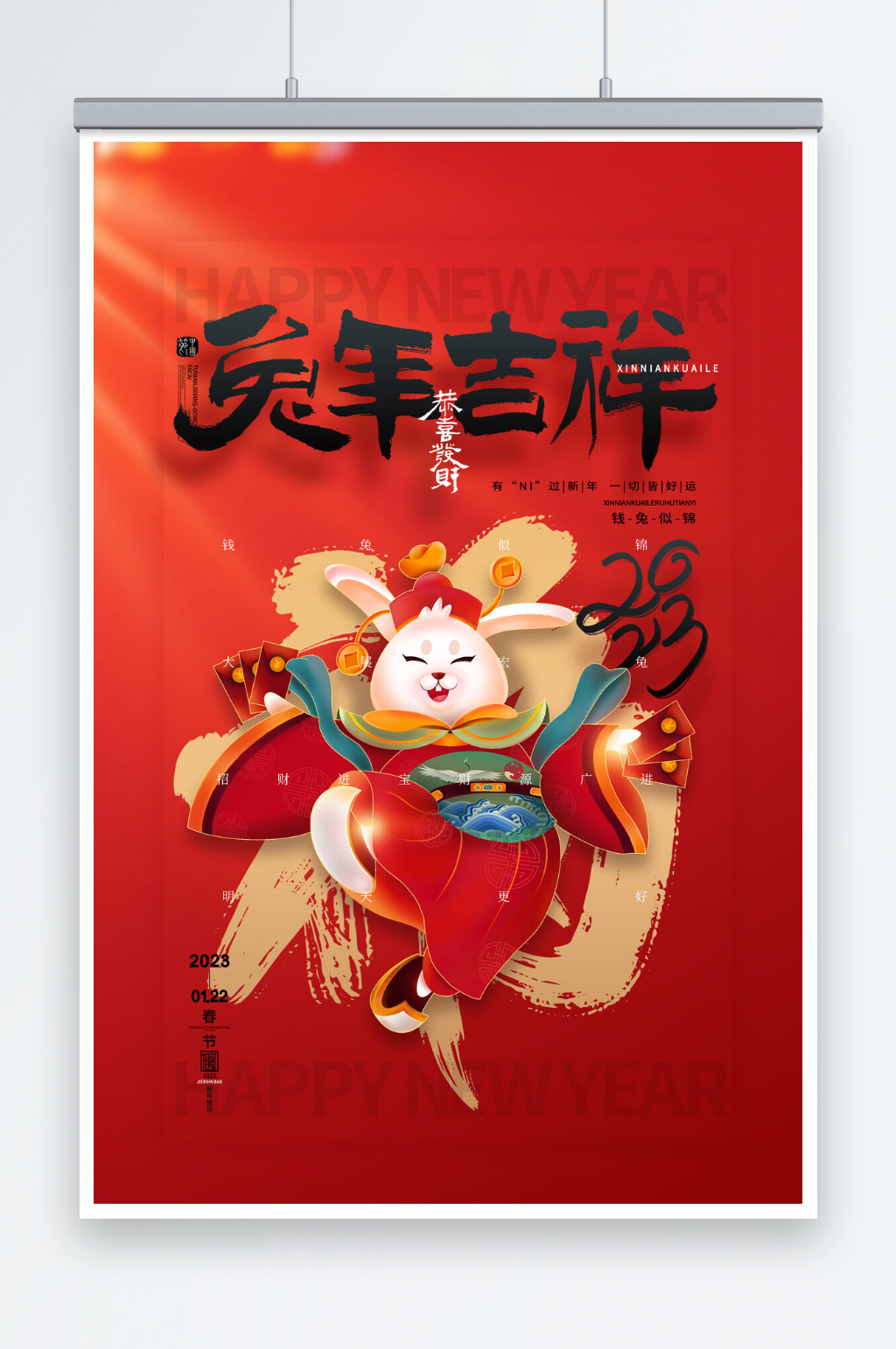 红色2023春节兔年吉祥海报素材