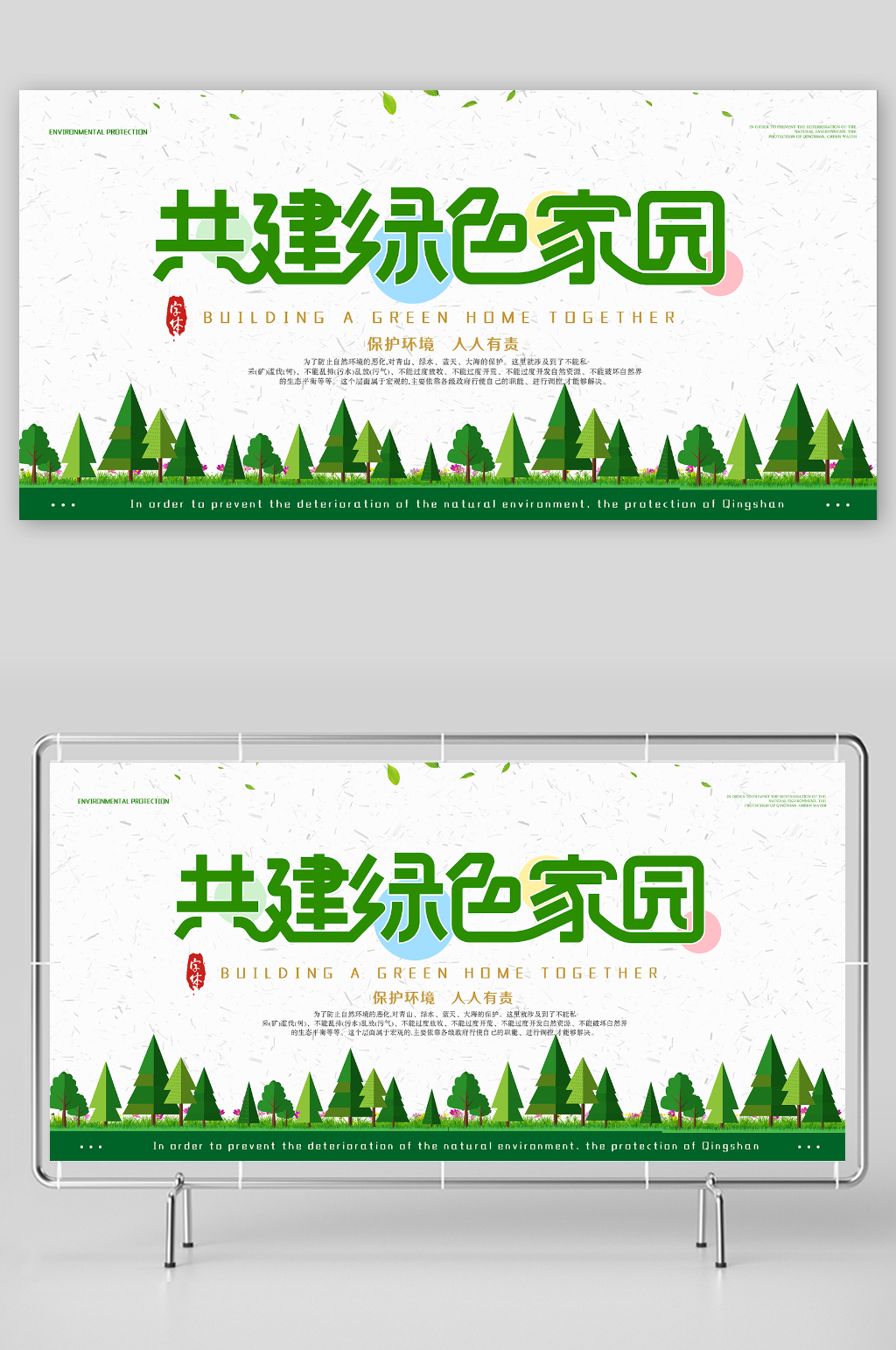 创意清新绿色简洁环保宣传海报展板素材