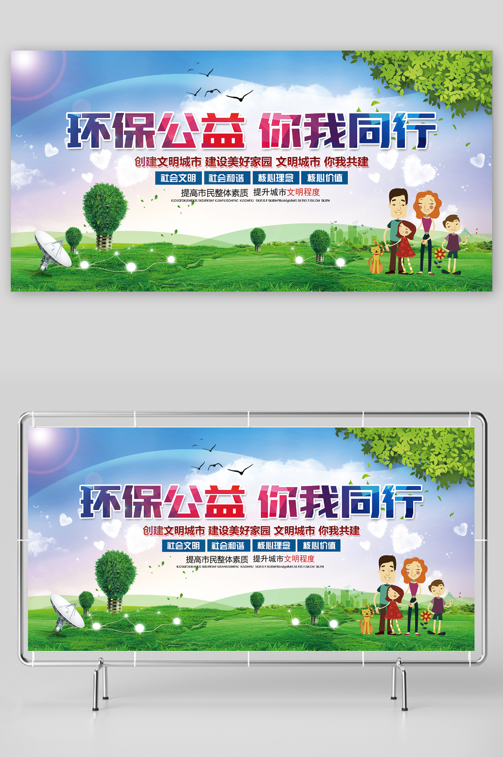 创意环保公益你我同行环保宣传展板设计素材