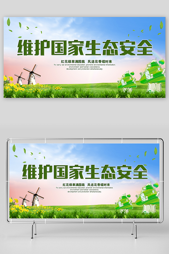 生态环保安全图片-生态环保安全素材下载-众图网