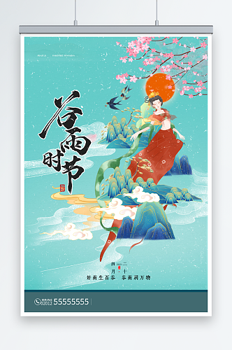 中国风高雅敦煌美女二十四节气谷雨海报