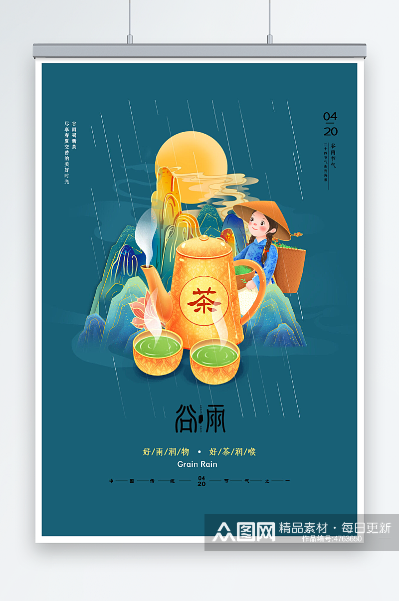 简约中国风二十四节气谷雨宣传海报素材