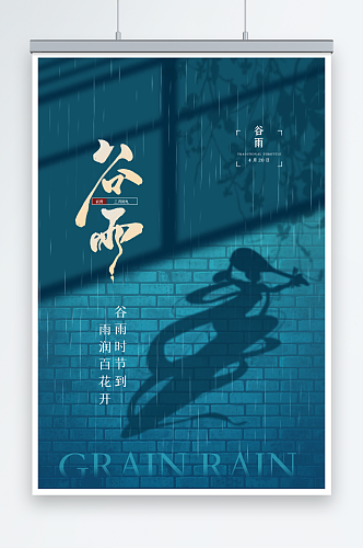 简约敦煌风二十四节气谷雨宣传海报