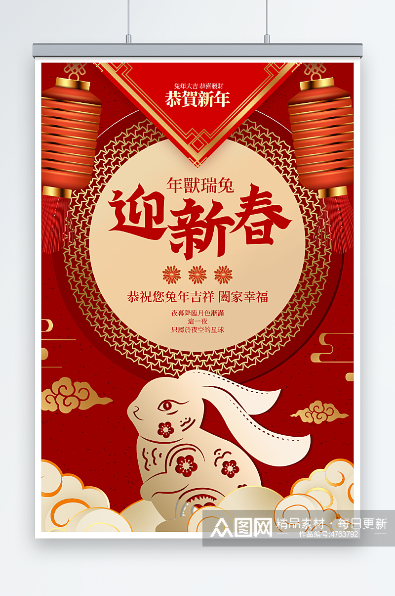 兔年新年中国风迎新春春节海报素材