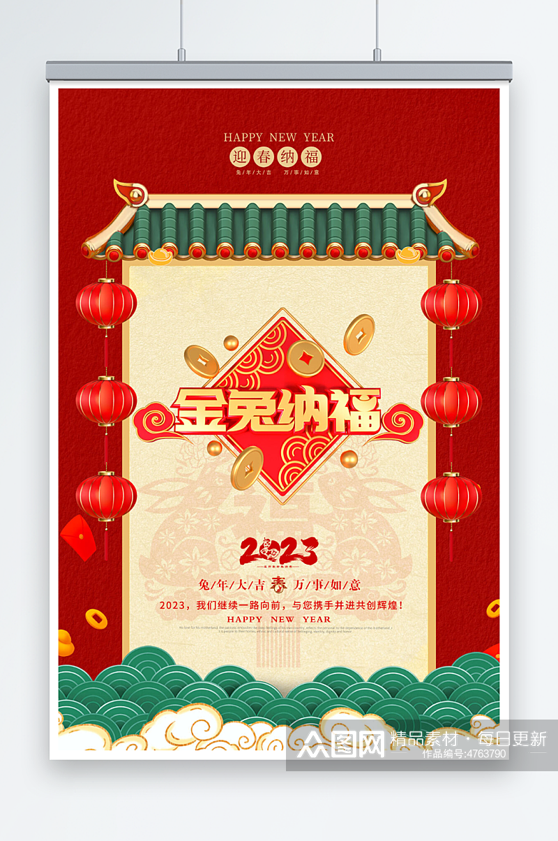 兔年新年纳福中国风春节海报素材