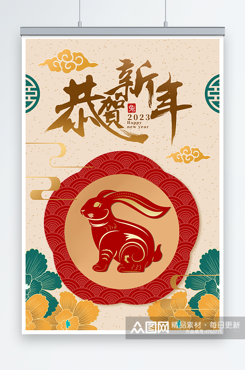 兔年新年福兔贺新年春节海报素材