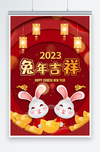 红色喜庆2023玉兔迎春新年海报
