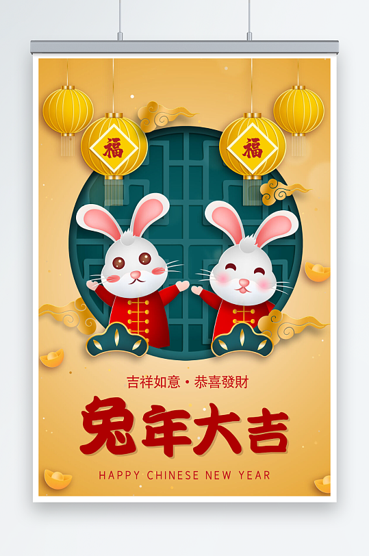 手绘清新时尚兔年大吉新年春节海报