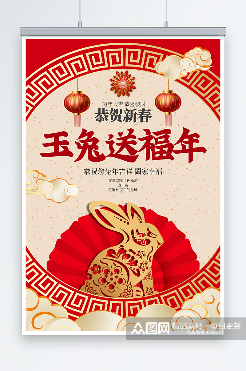 红色喜庆2023玉兔迎春新年海报素材