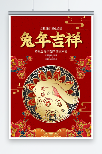 红色喜庆2023兔年迎春新年海报