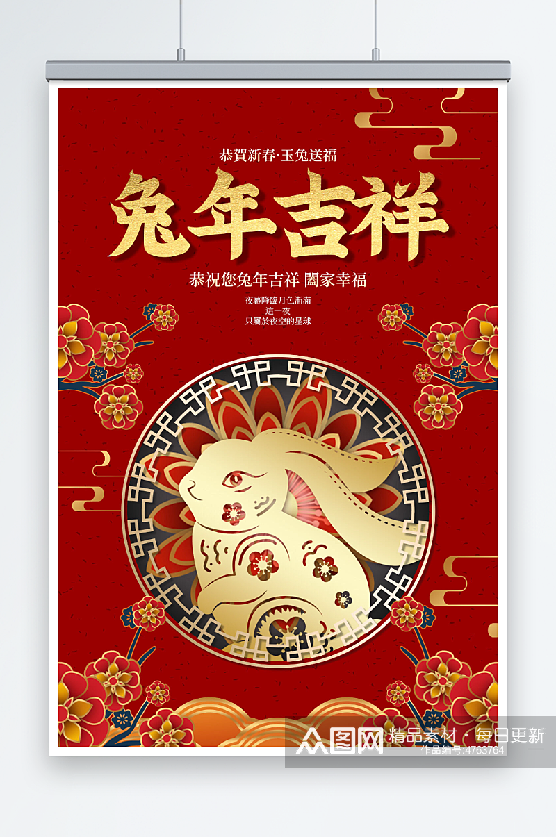 红色喜庆2023兔年迎春新年海报素材