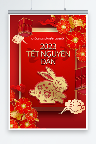 红金风格喜庆2023兔年春节海报
