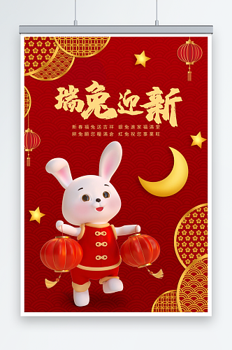 红色喜庆2023兔年春节海报