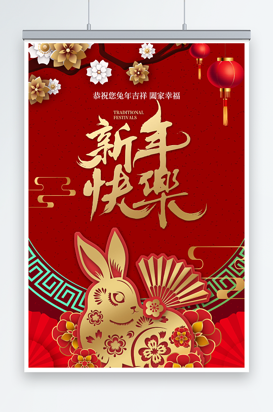 红色喜庆2023兔年春节快乐海报