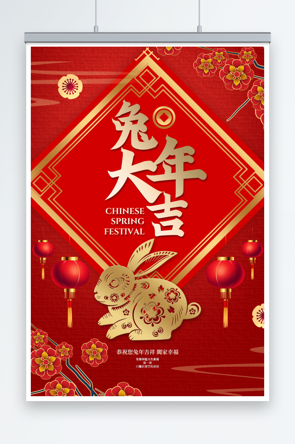 红色简约2023兔年大吉大气海报素材