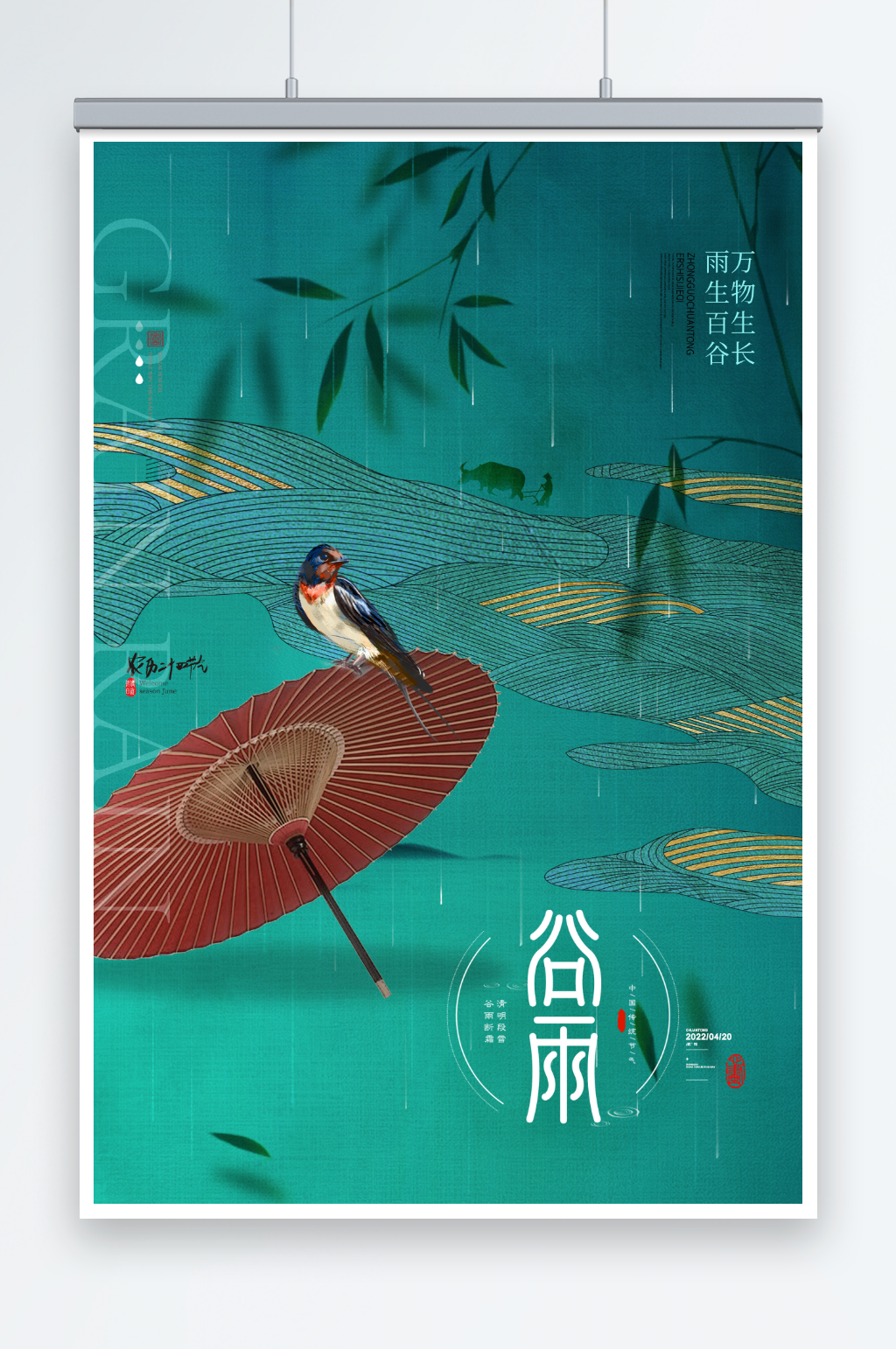 简约大气雨伞燕子谷雨节气海报素材