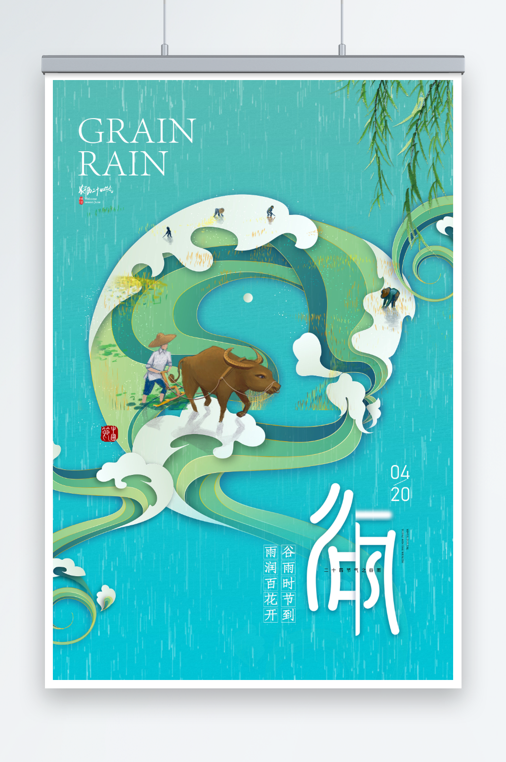 大气插秧谷雨节气海报素材