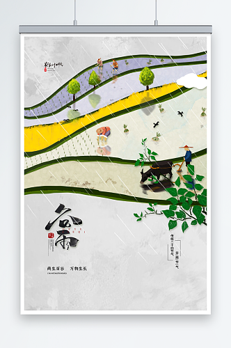 中国风谷雨宣传海报传统24节气谷雨海报