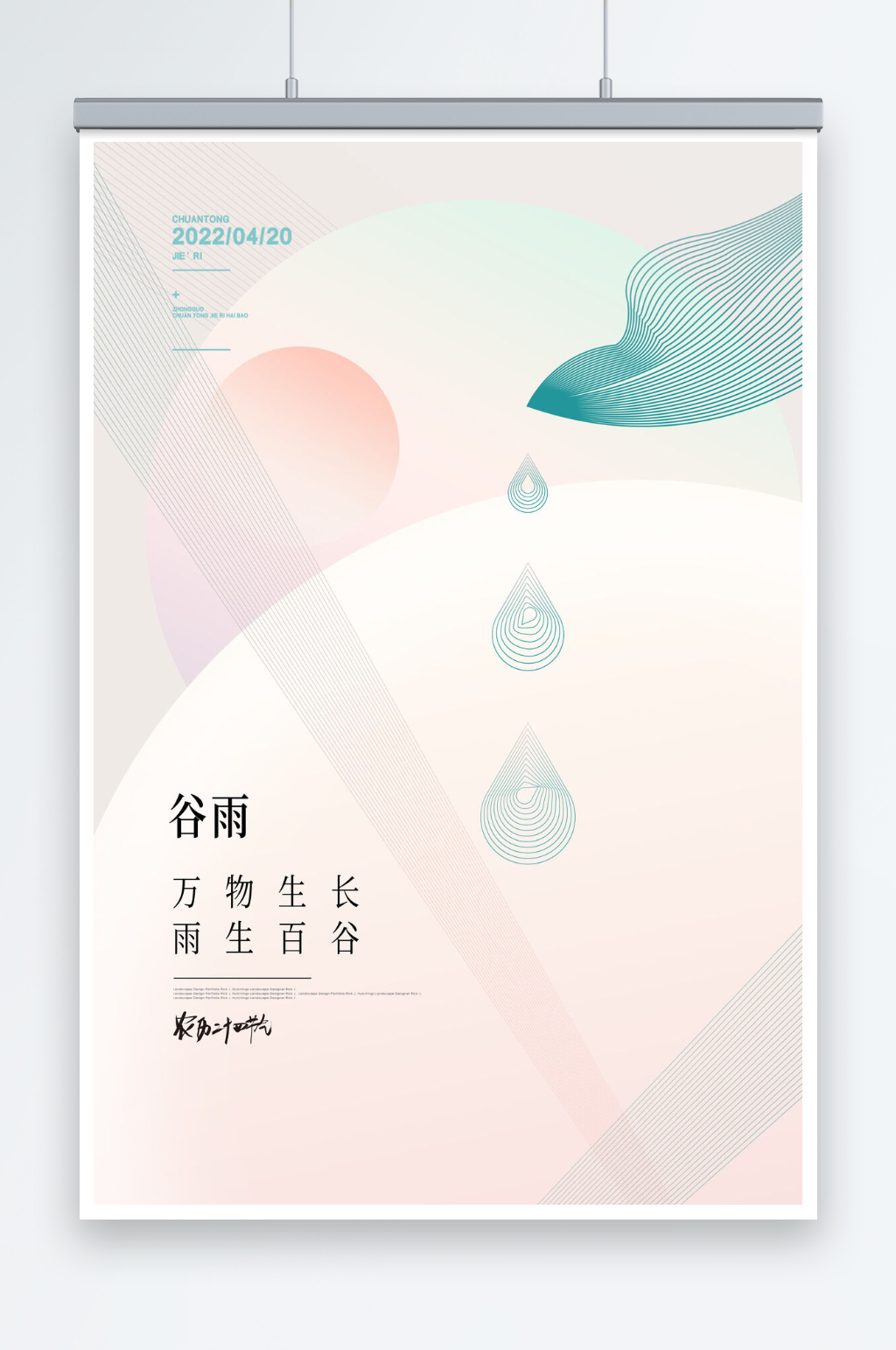 小清新二十四节气谷雨宣传海报素材