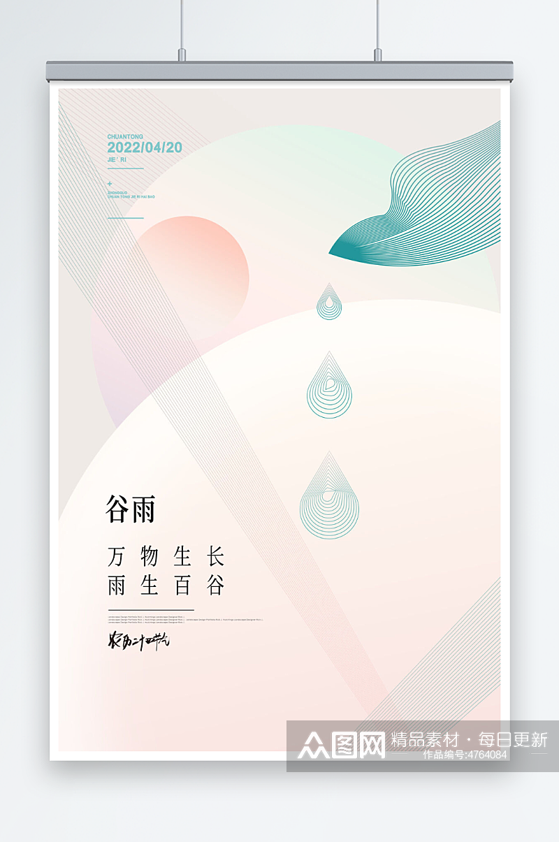 小清新二十四节气谷雨宣传海报素材