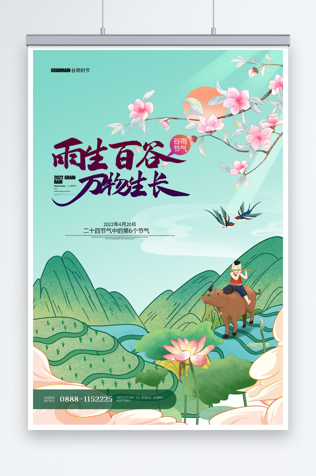 绿色谷雨二十四节气节日海报设计素材