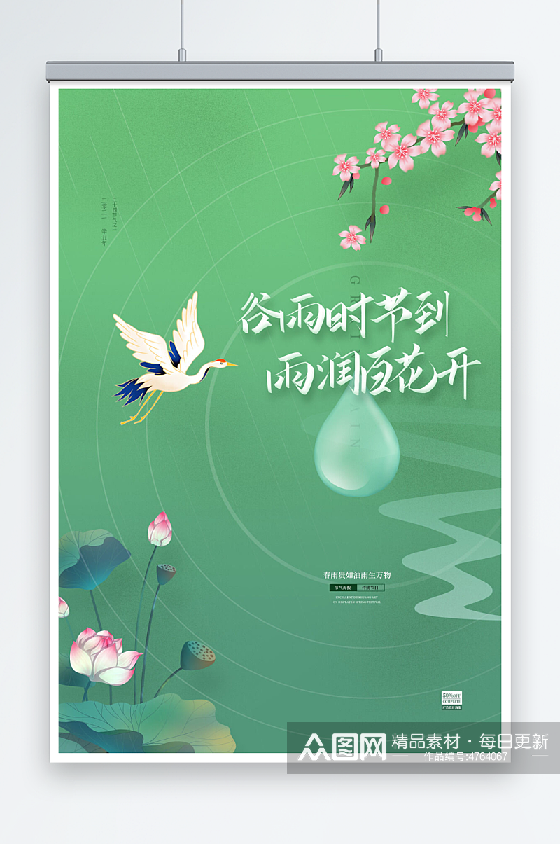 绿色淡雅中国风谷雨时节海报素材