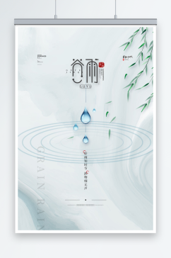 简约水墨谷雨宣传海报传统24节气谷雨海报