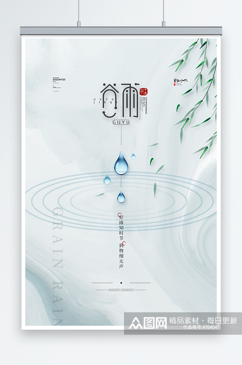 简约水墨谷雨宣传海报传统24节气谷雨海报素材