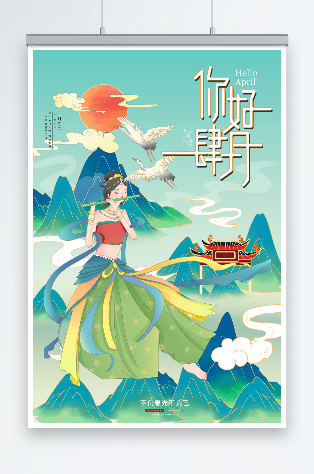 国潮敦煌四月你好设计海报素材