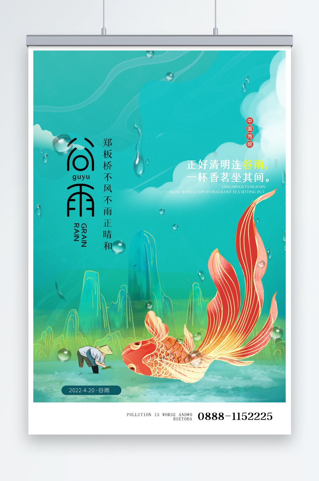 谷雨二十四节气节日海报设计素材
