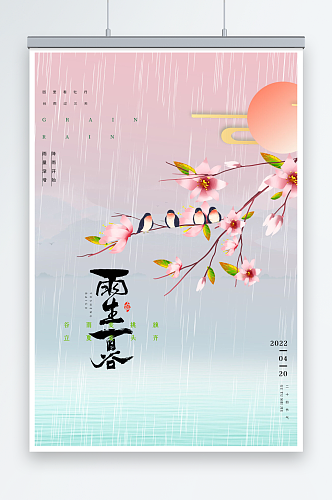 创意渐变大气谷雨传统24节日节气海报