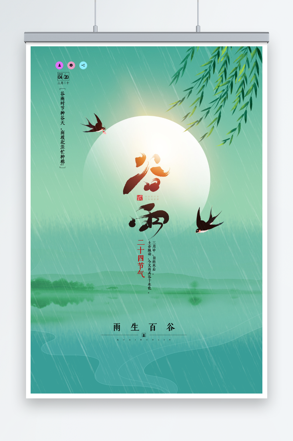 创意大气水墨风谷雨节气海报素材