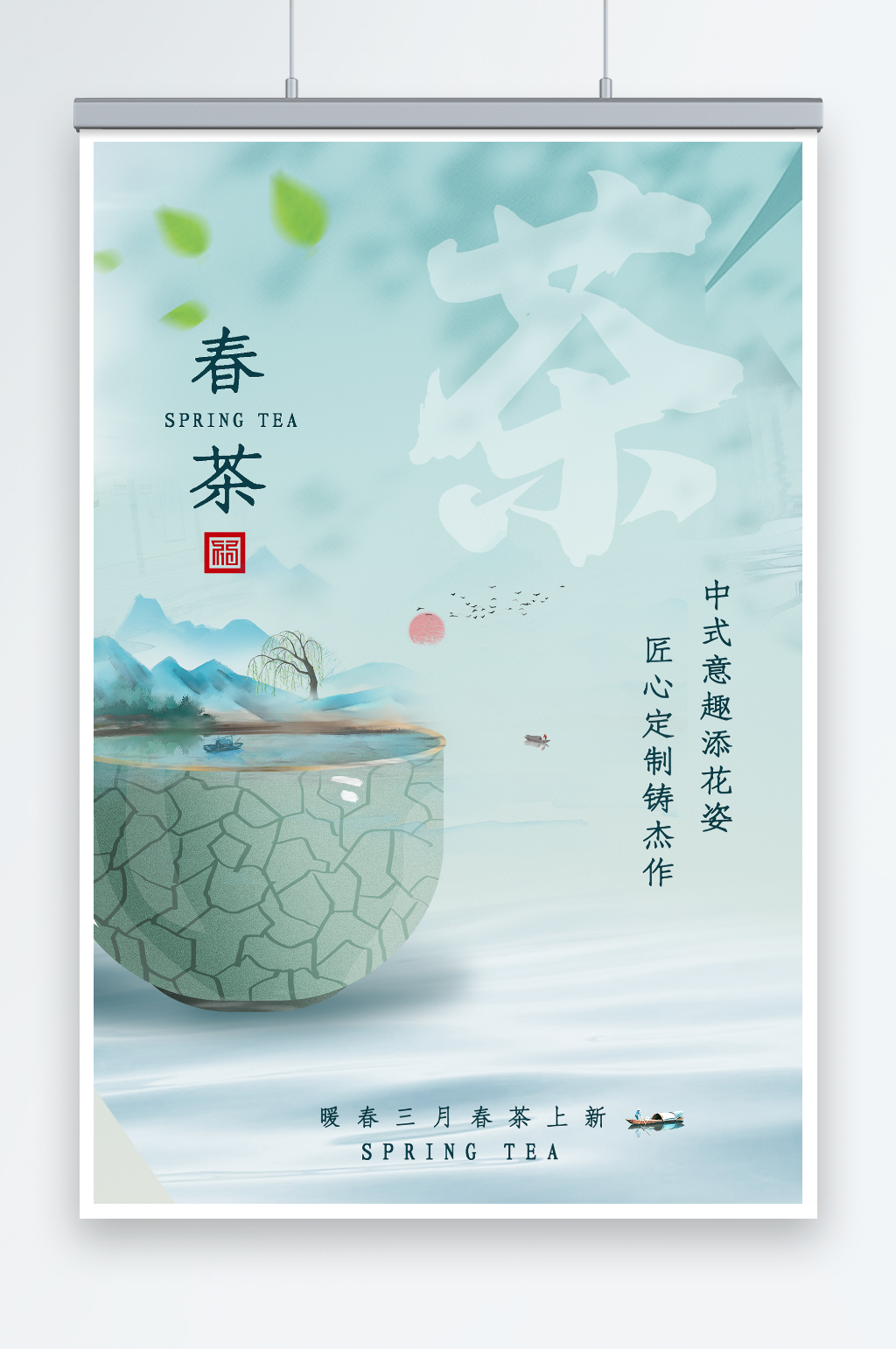 春茶上市茶业公司促销海报素材
